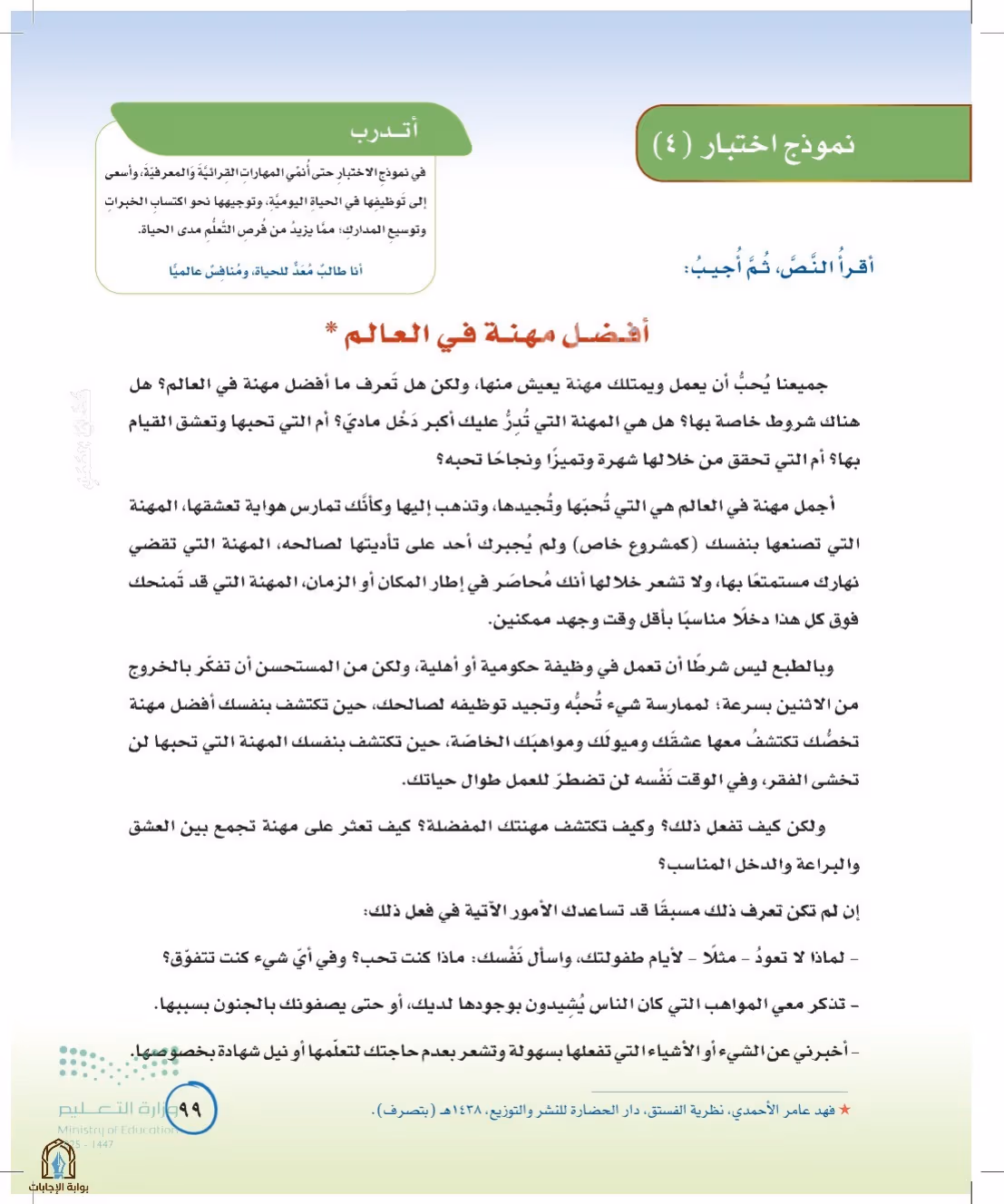 صفحة 99