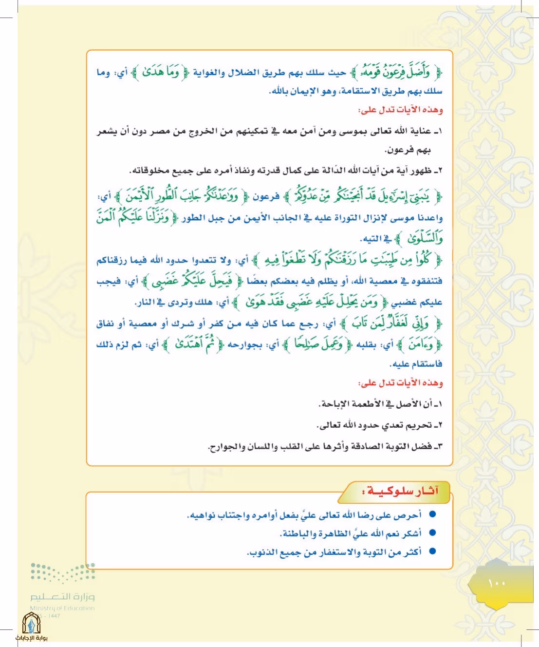 صفحة 100
