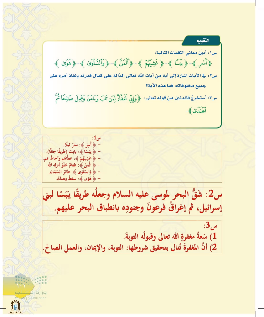 صفحة 101