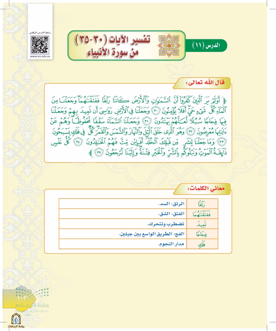 صفحة 103