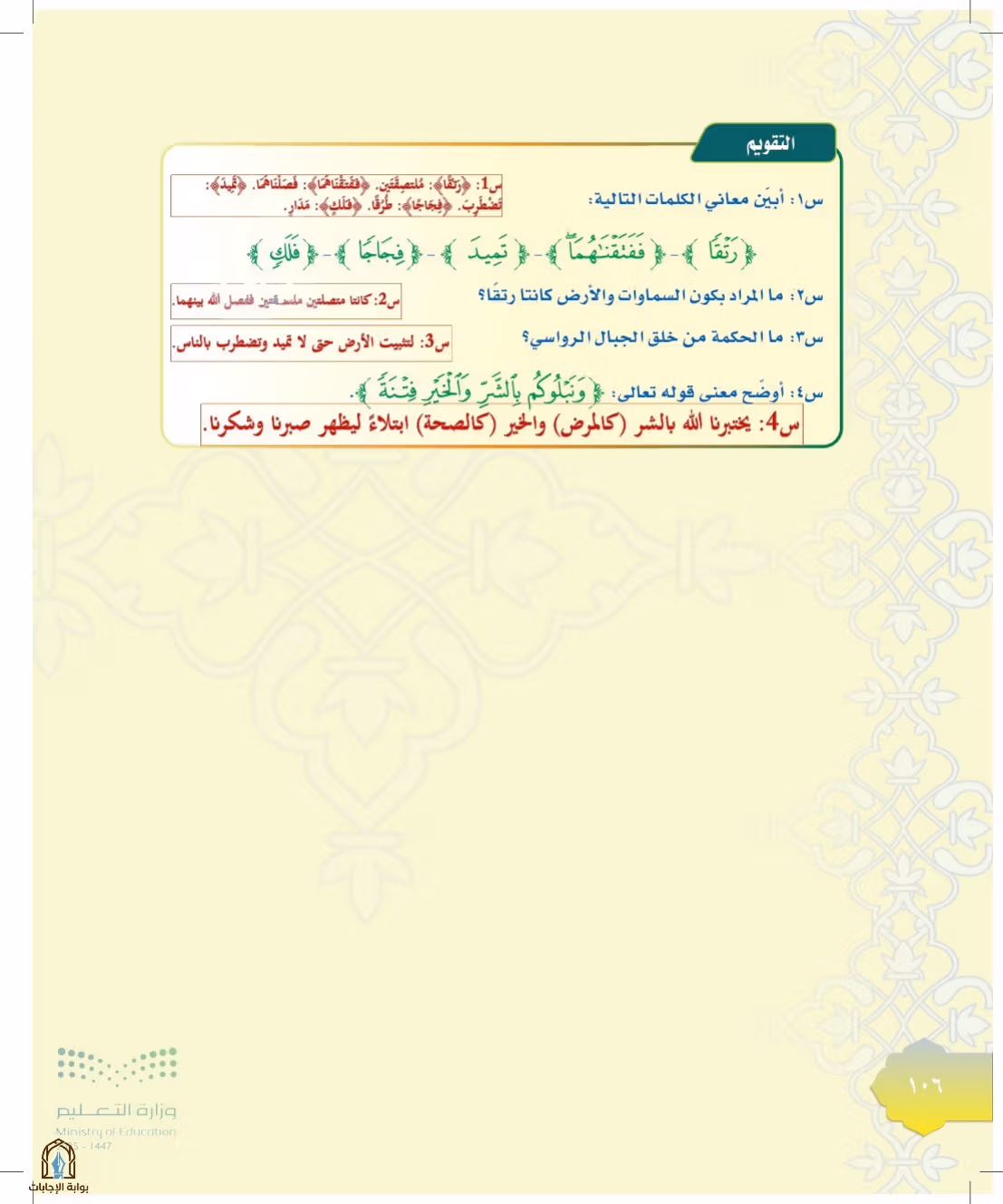 صفحة 106
