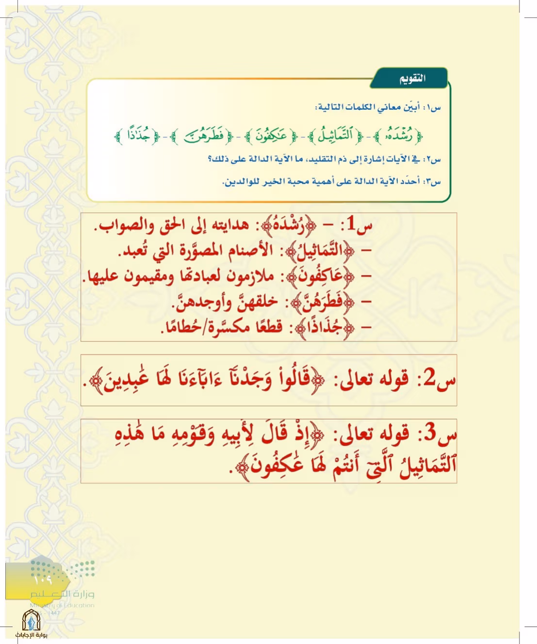 صفحة 109