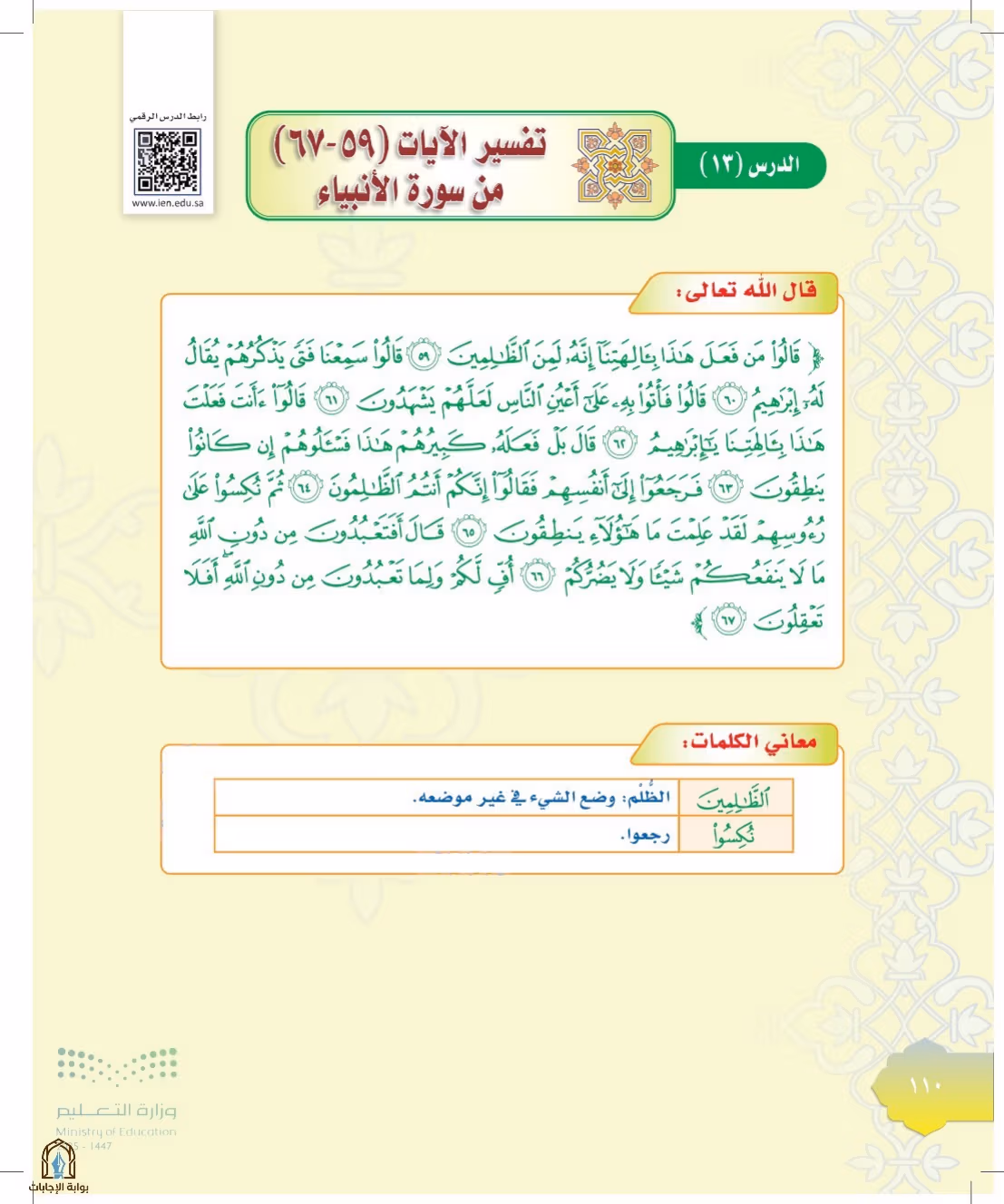 صفحة 110