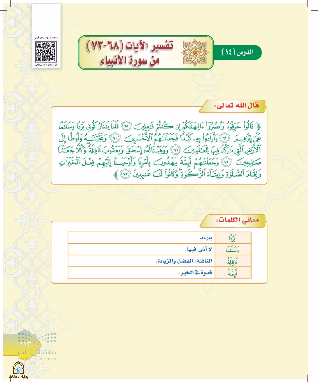 صفحة 113