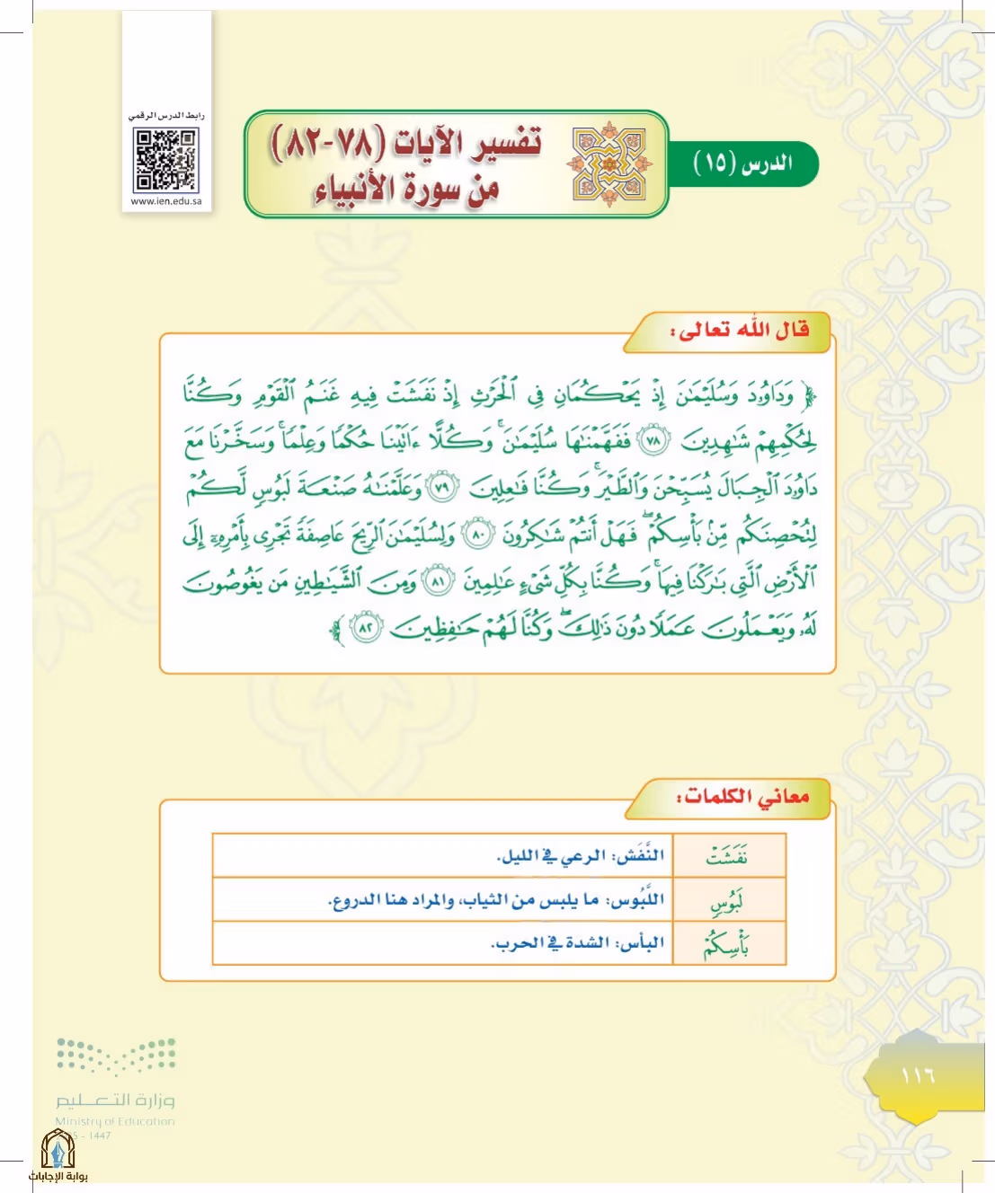 صفحة 116