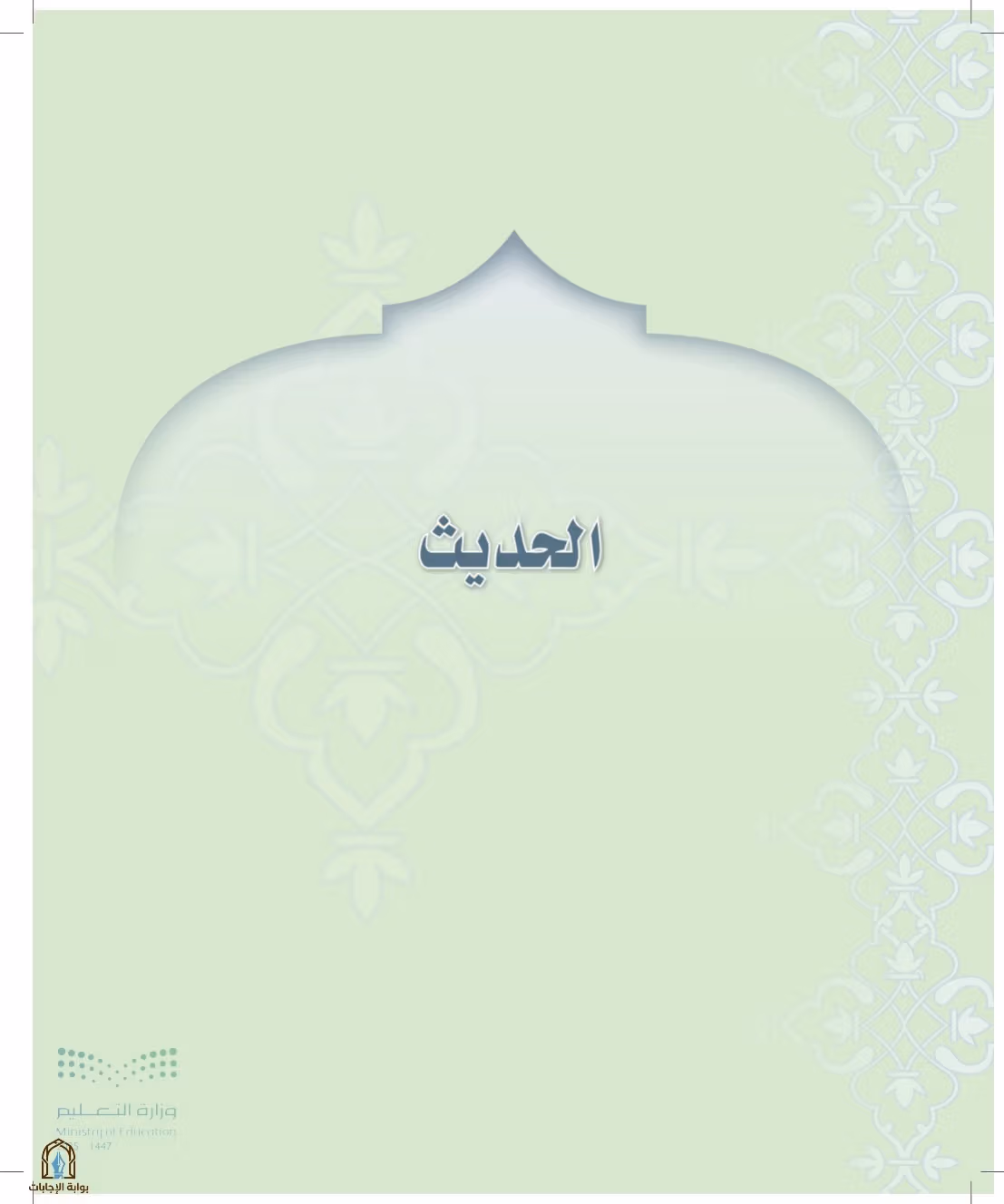 صفحة 120