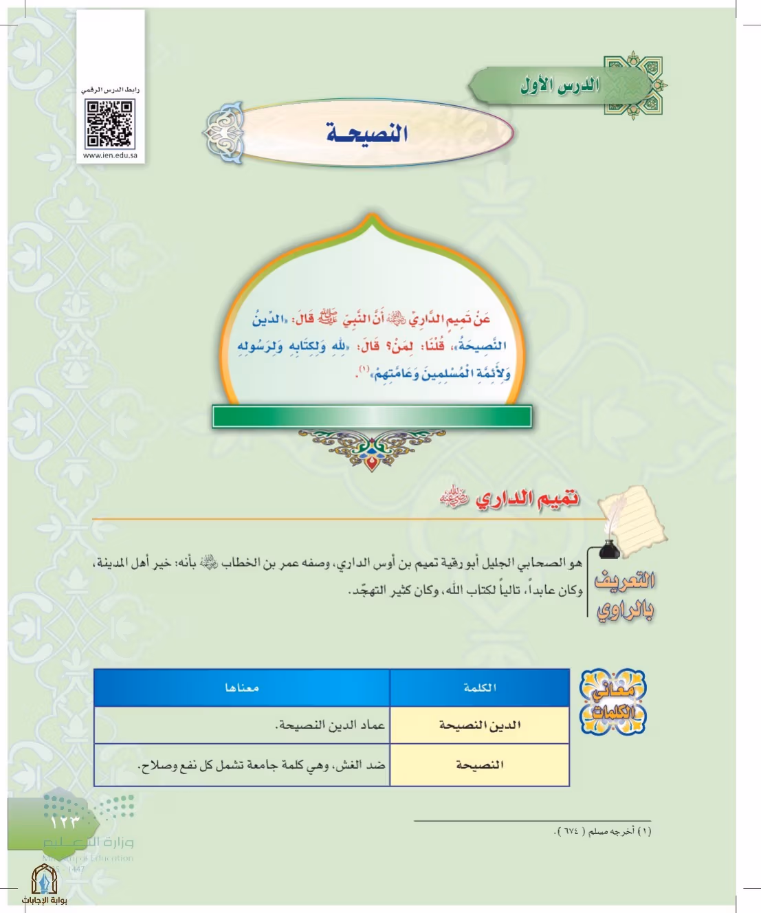 صفحة 123