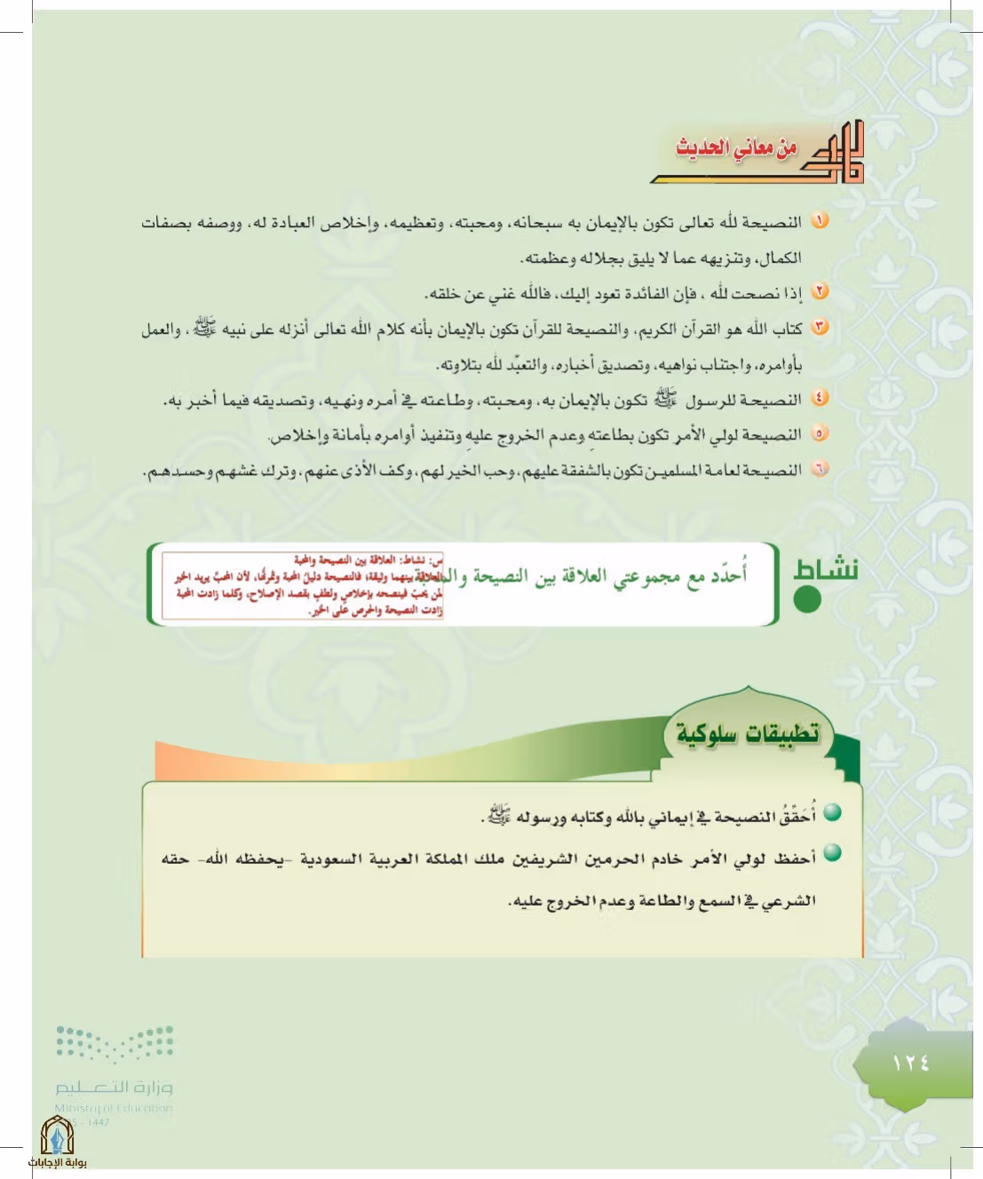 صفحة 124