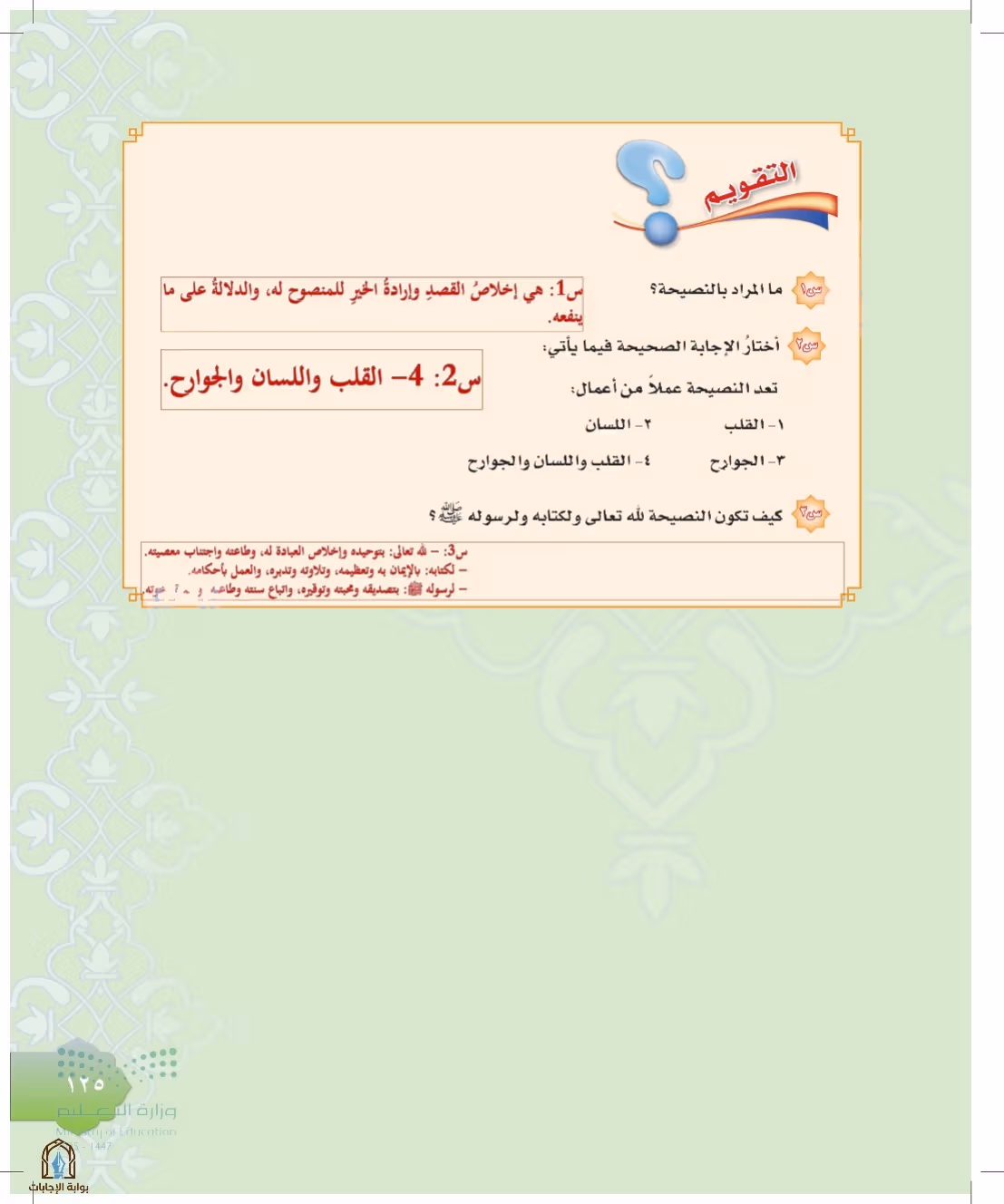 صفحة 125
