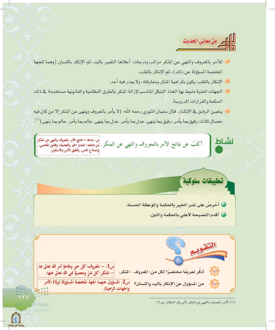 صفحة 127