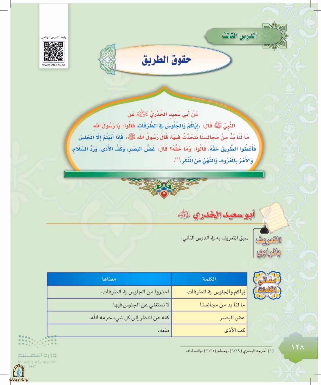 صفحة 128