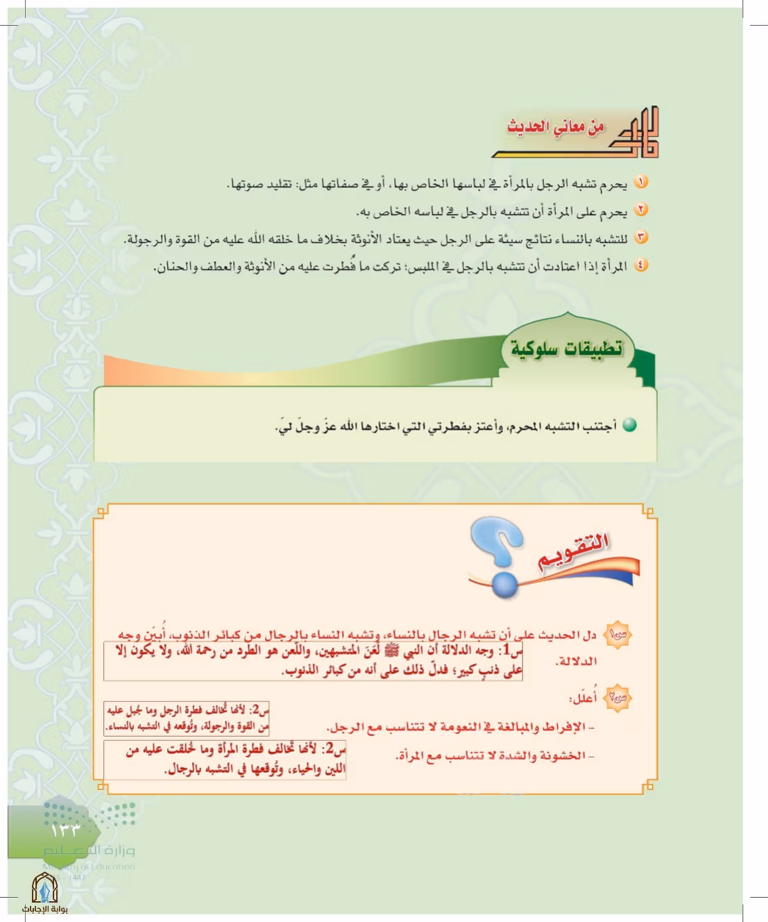 صفحة 133