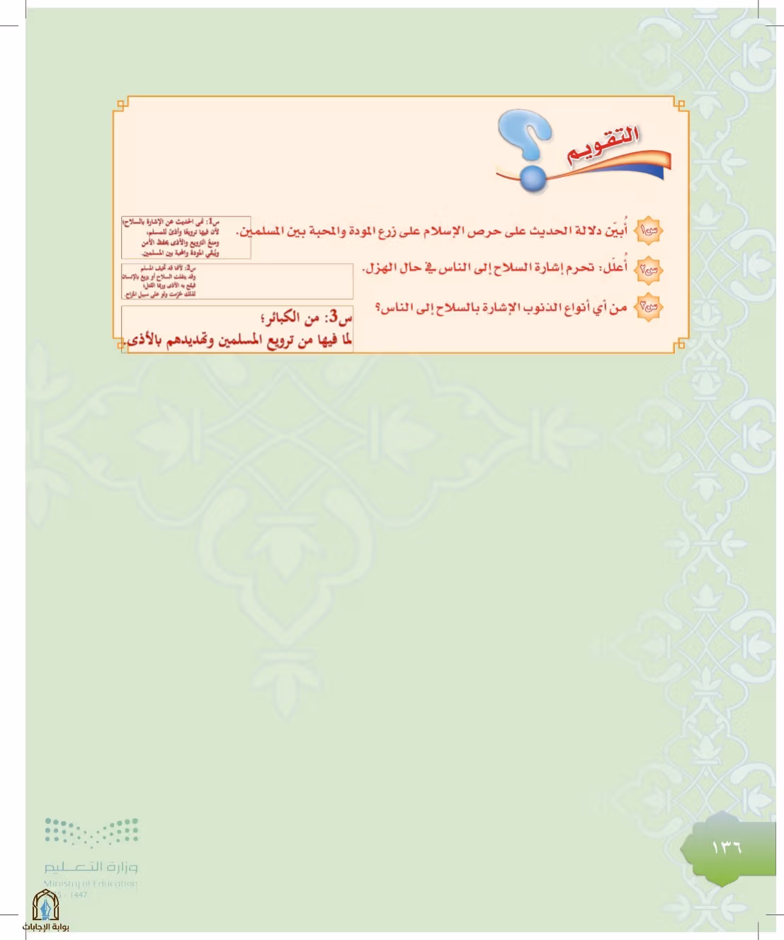 صفحة 136