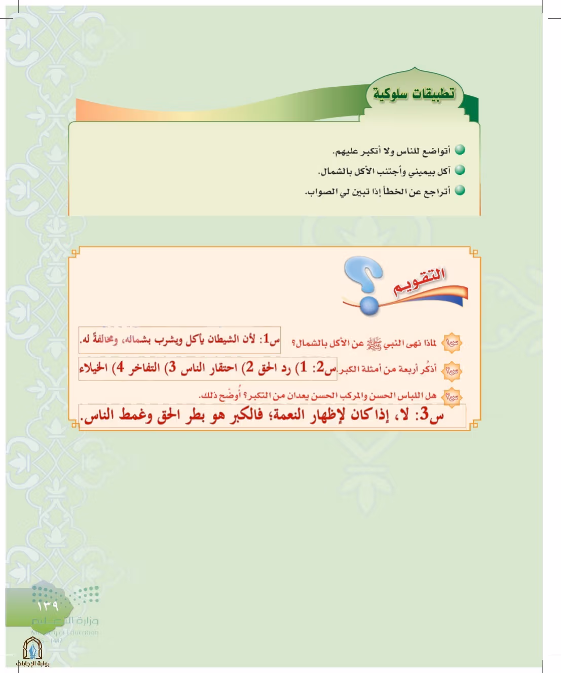 صفحة 139