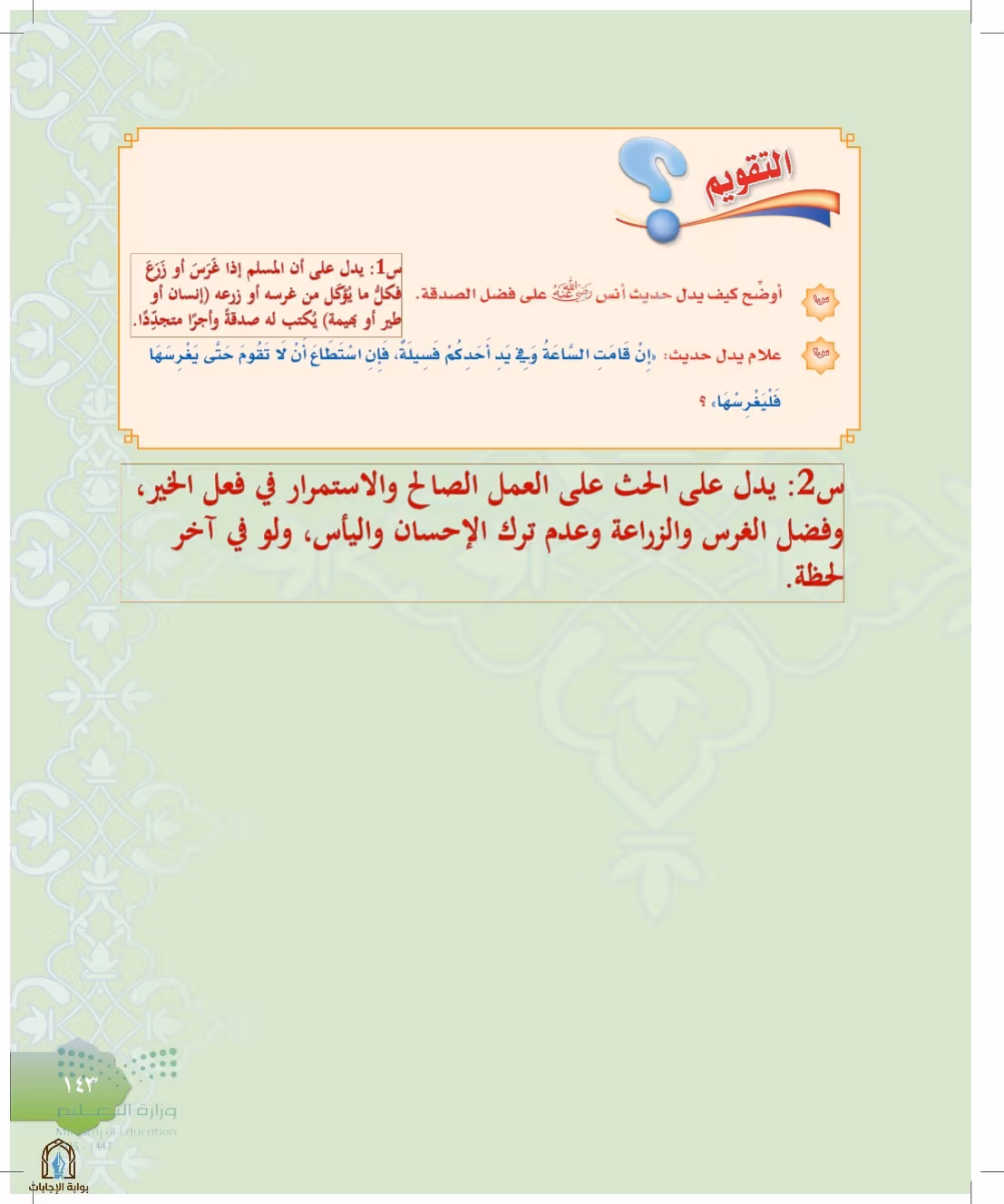 صفحة 143