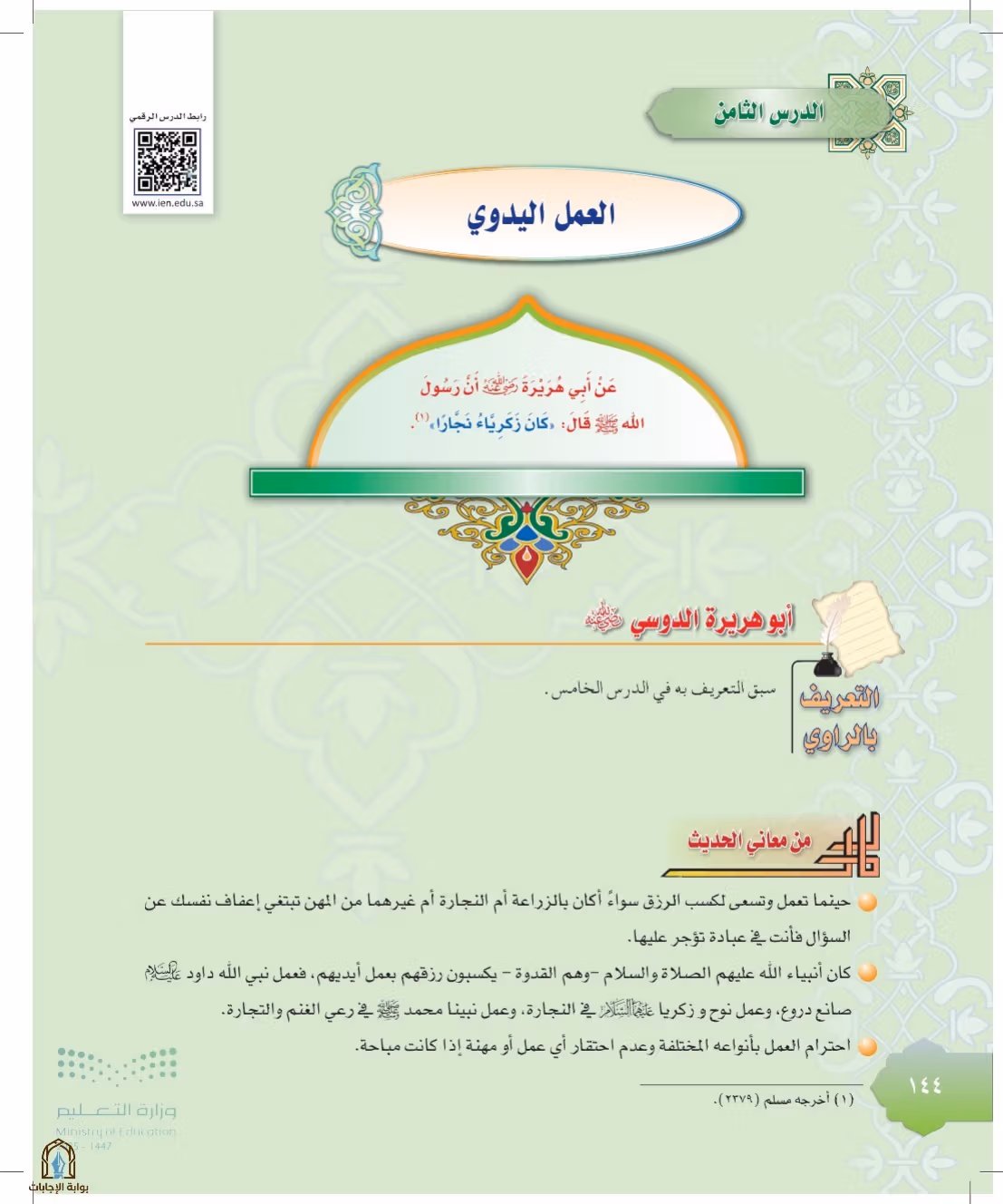 صفحة 144