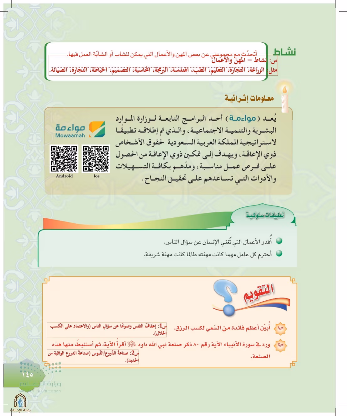 صفحة 145