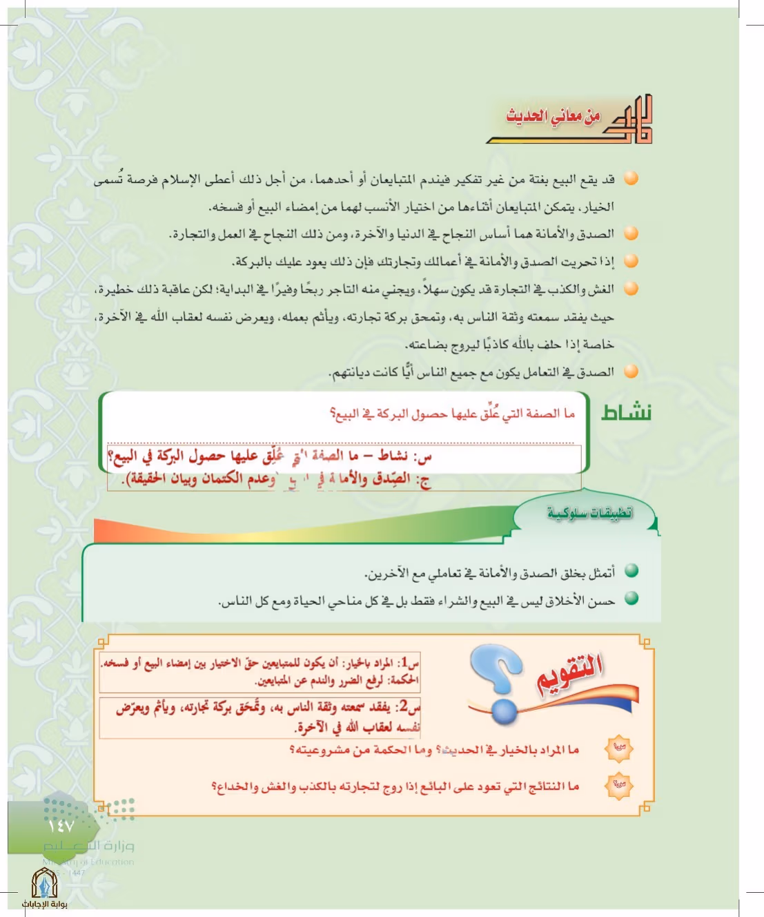 صفحة 147