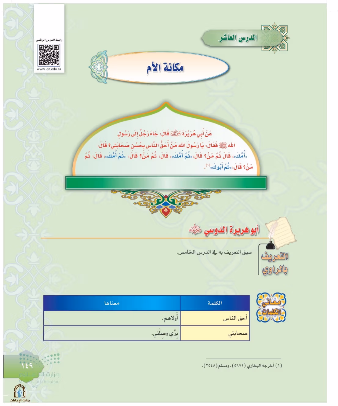 صفحة 149