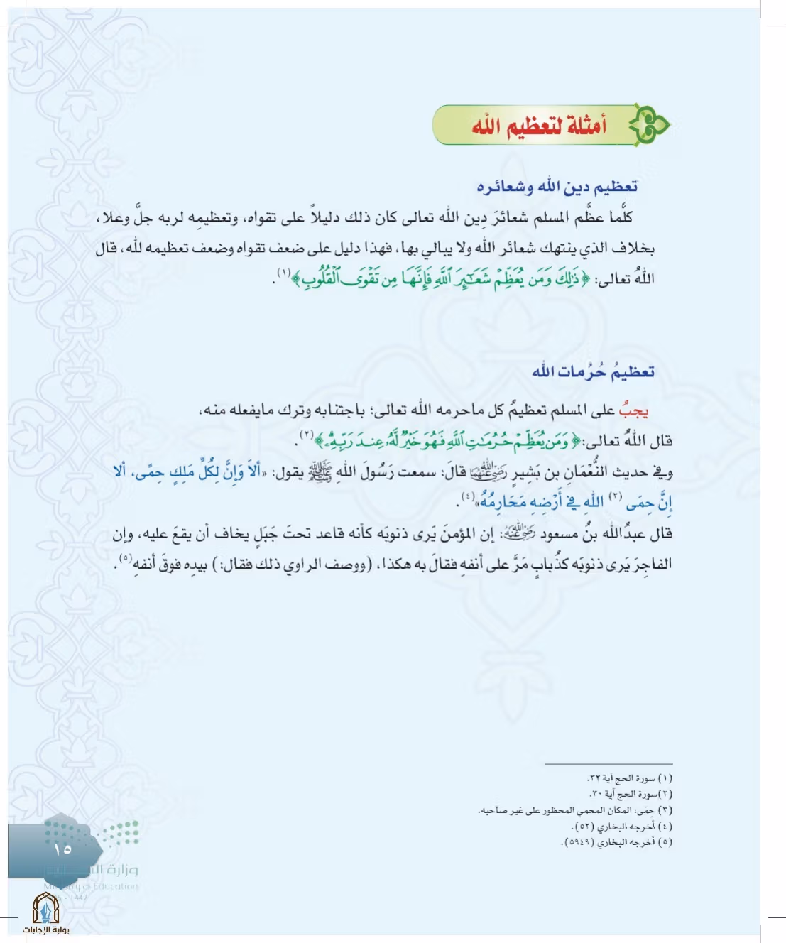 صفحة 15