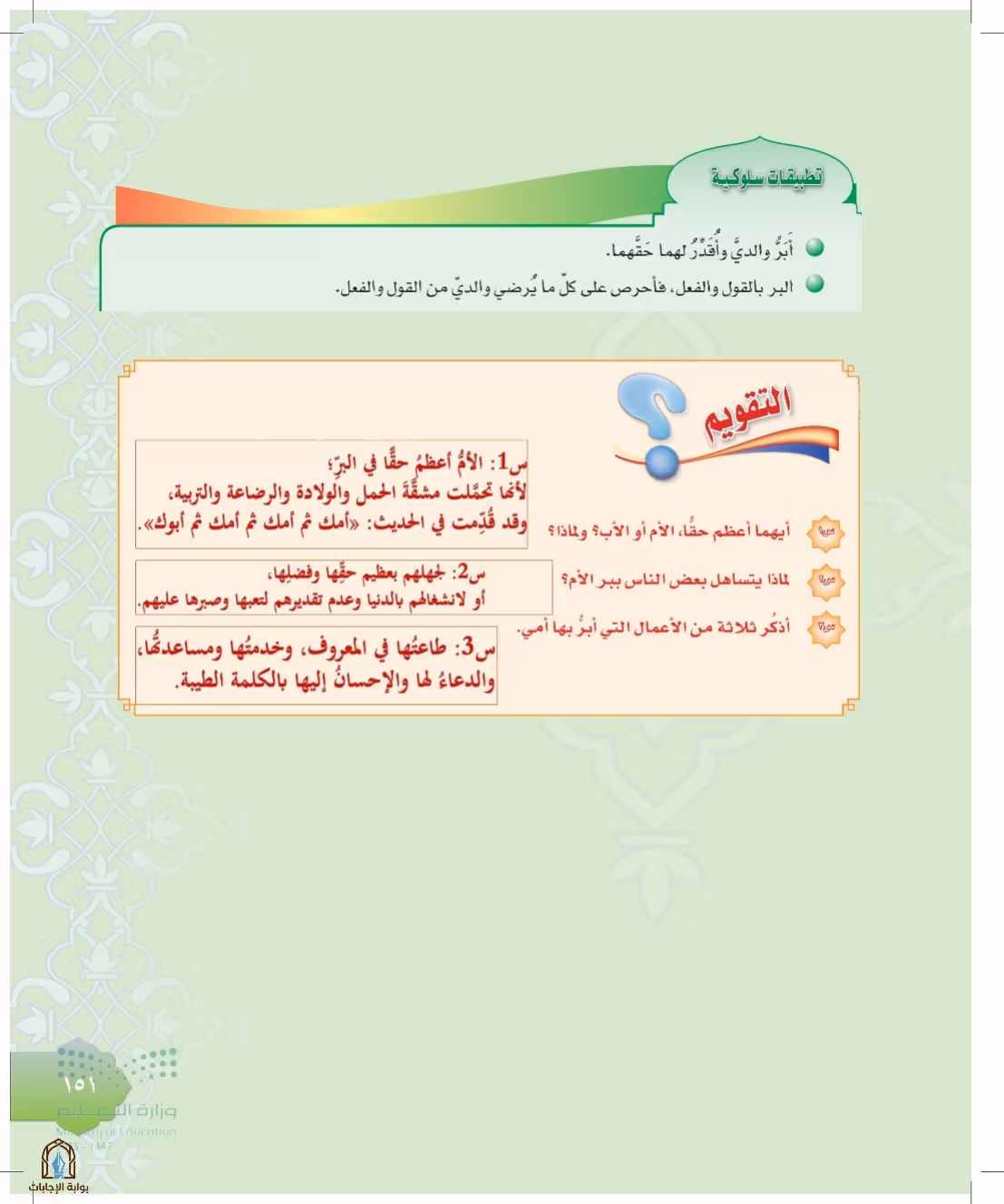 صفحة 151
