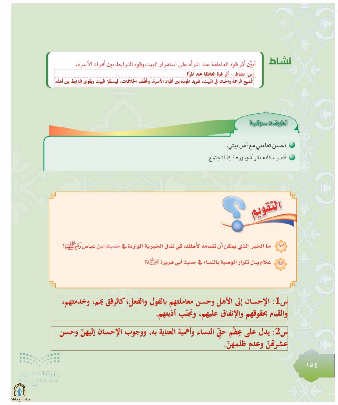 صفحة 154