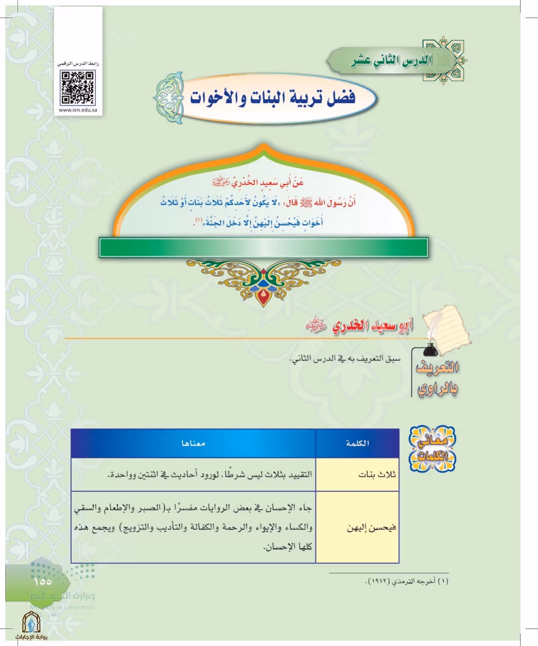 صفحة 155