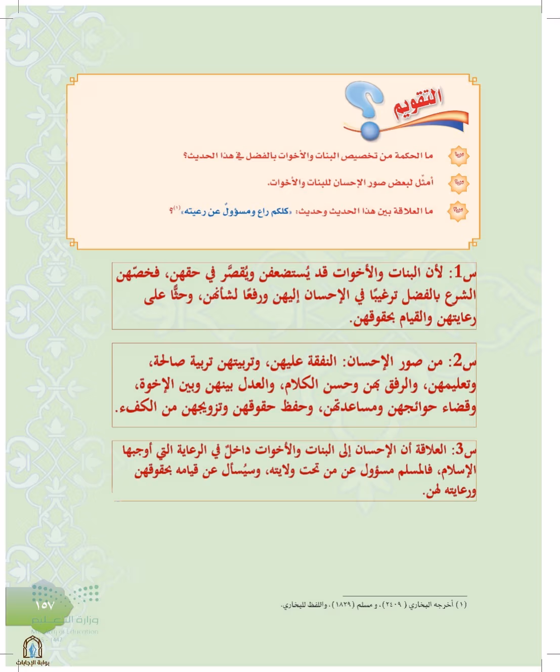 صفحة 157