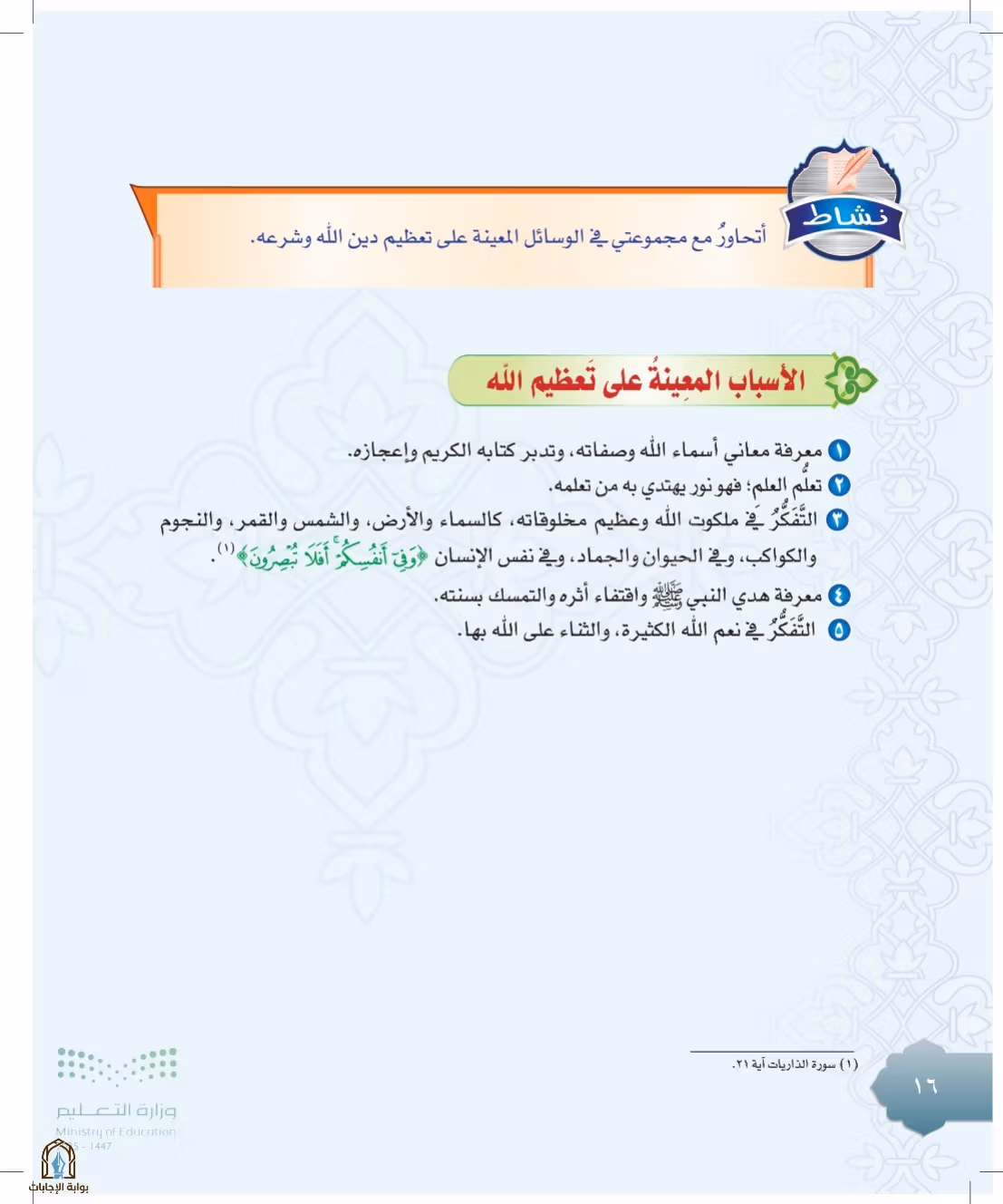 صفحة 16