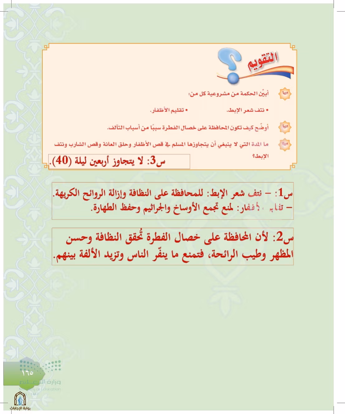 صفحة 165