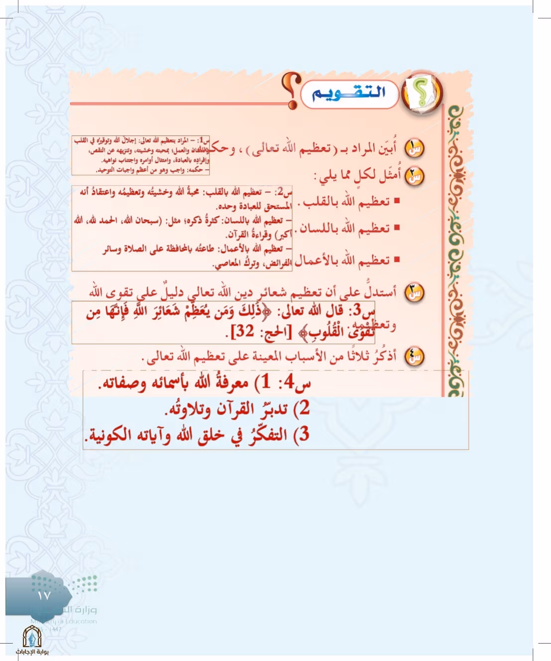 صفحة 17