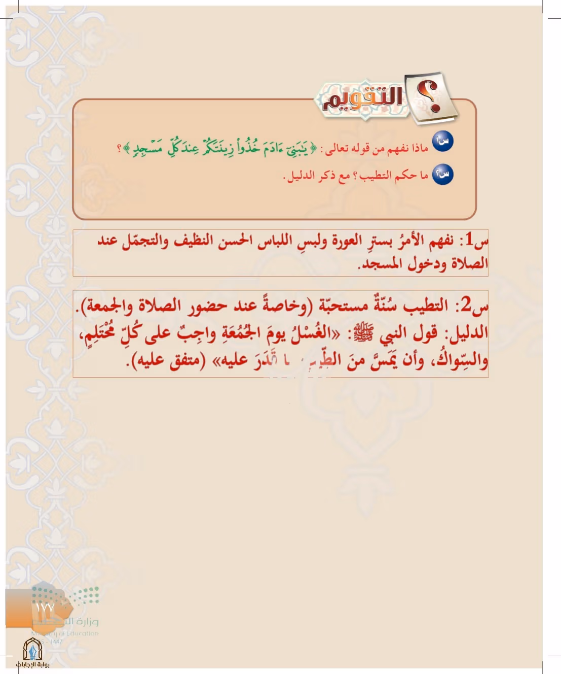 صفحة 177