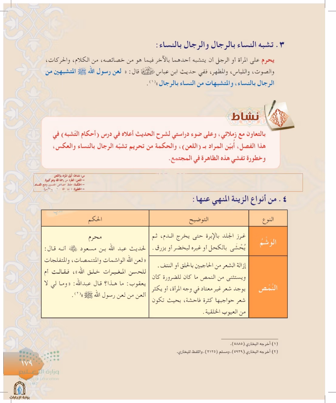 صفحة 179