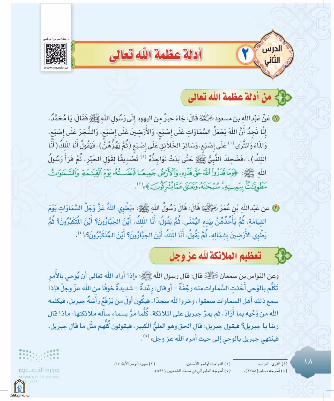 صفحة 18