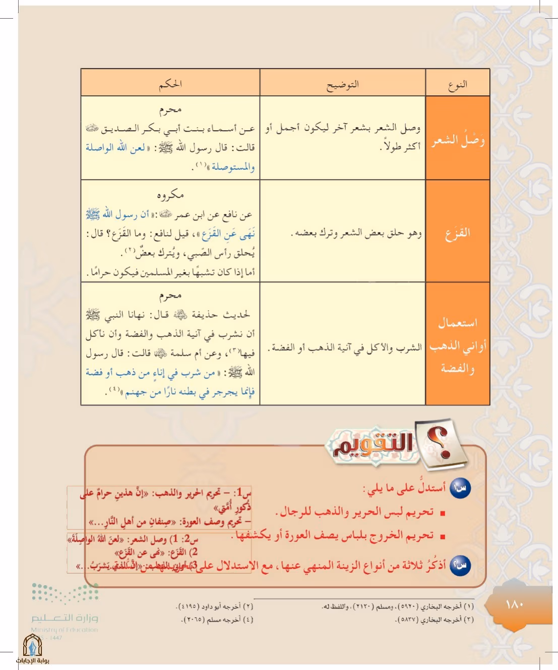 صفحة 180