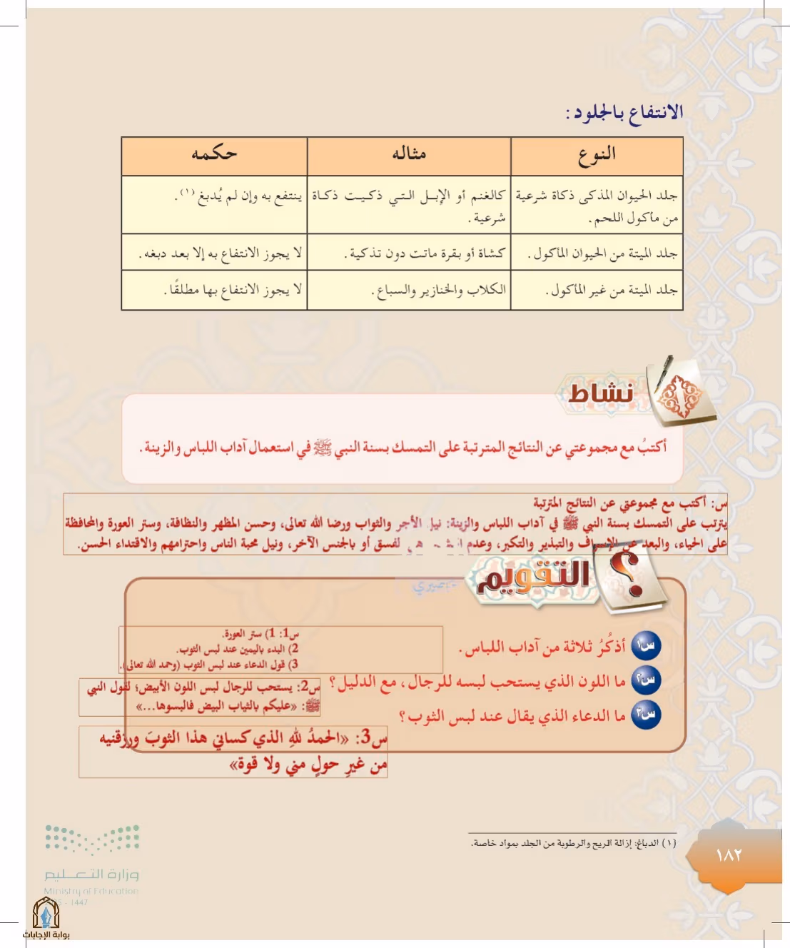 صفحة 182