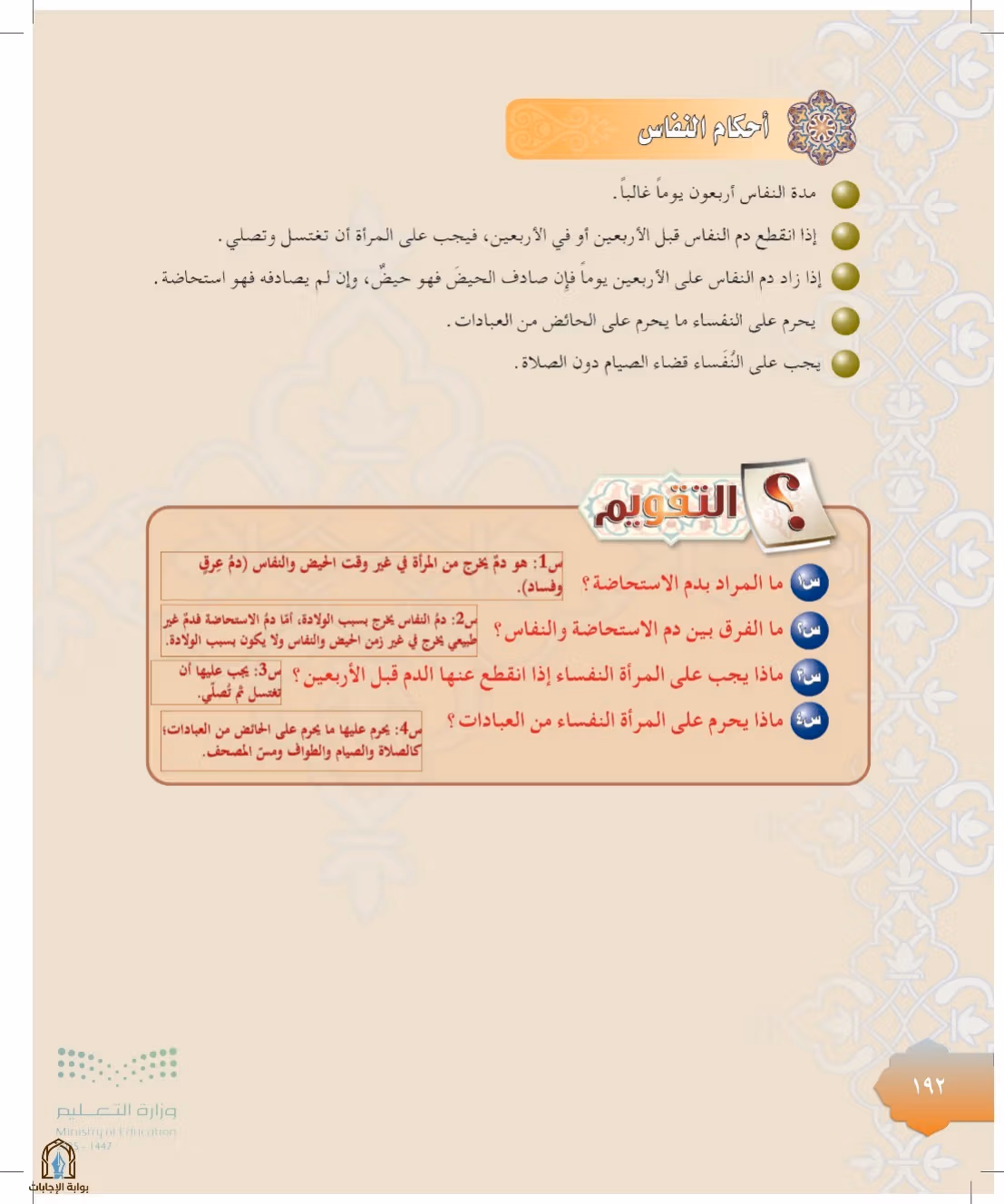 صفحة 192