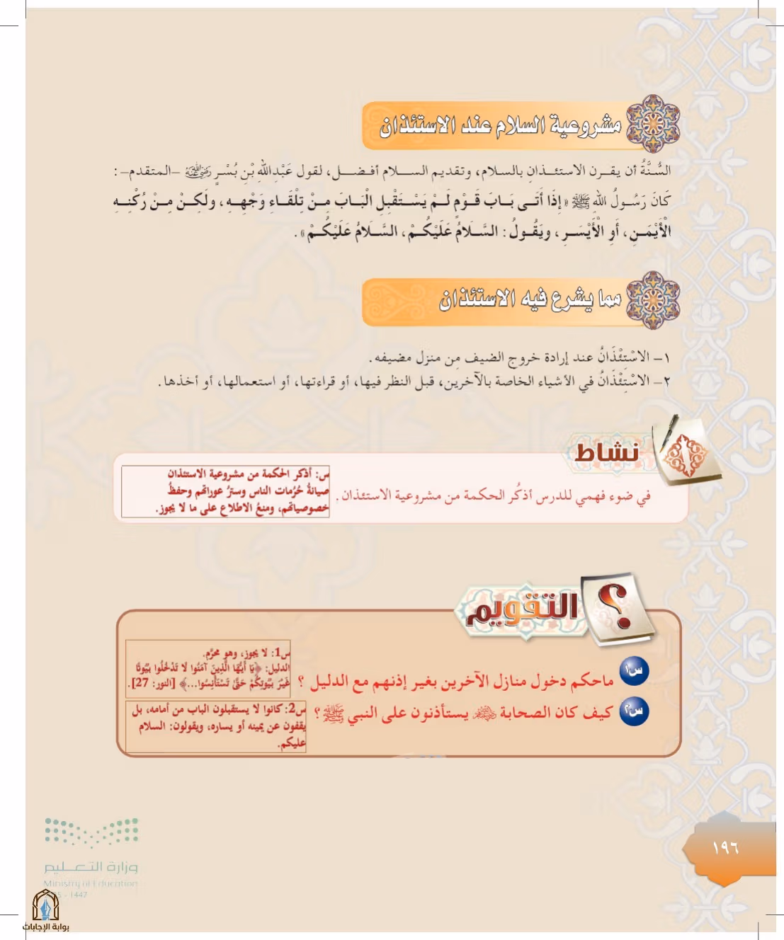 صفحة 196
