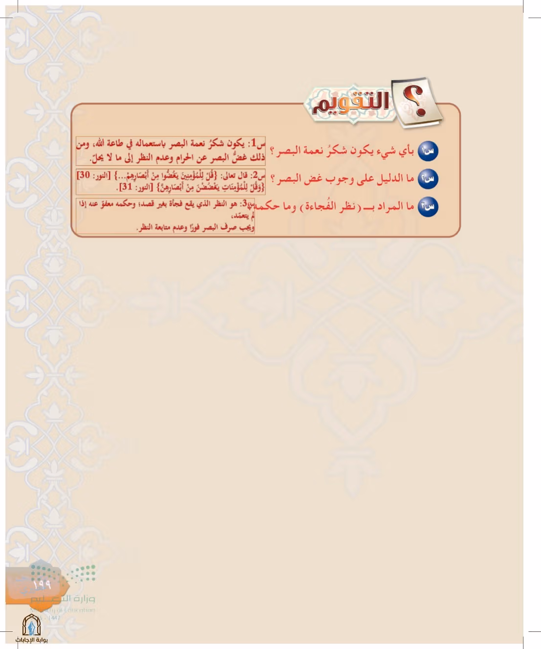 صفحة 199