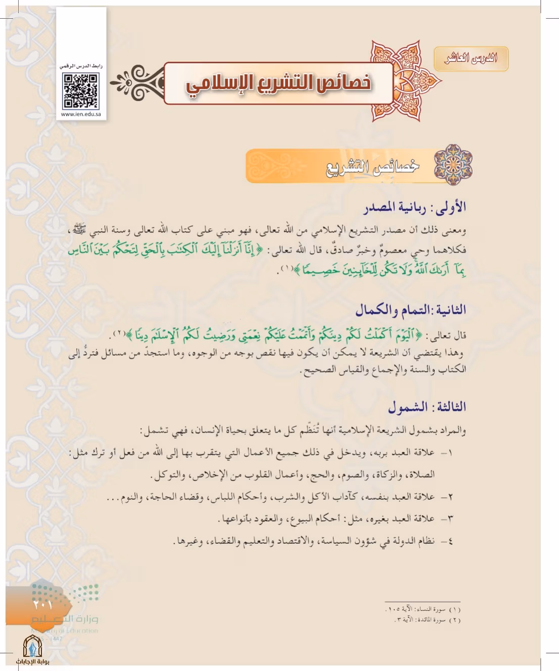صفحة 201