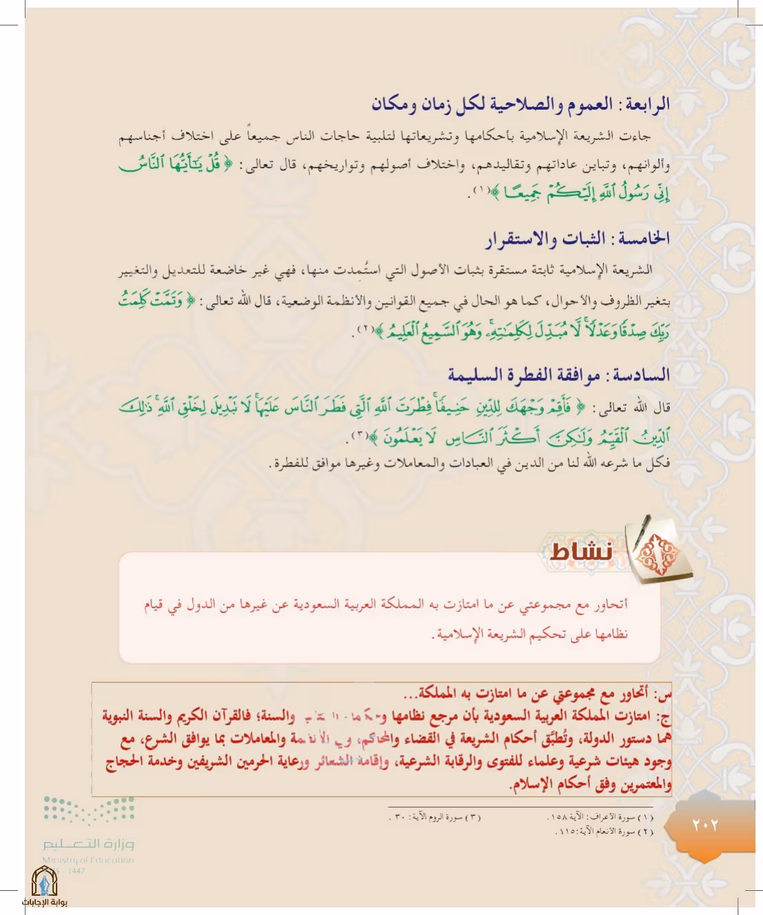 صفحة 202
