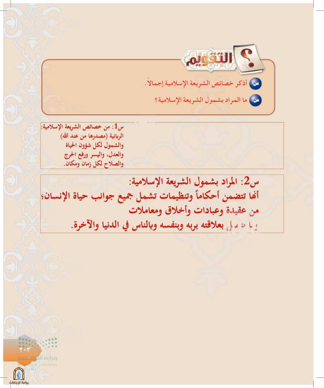 صفحة 203