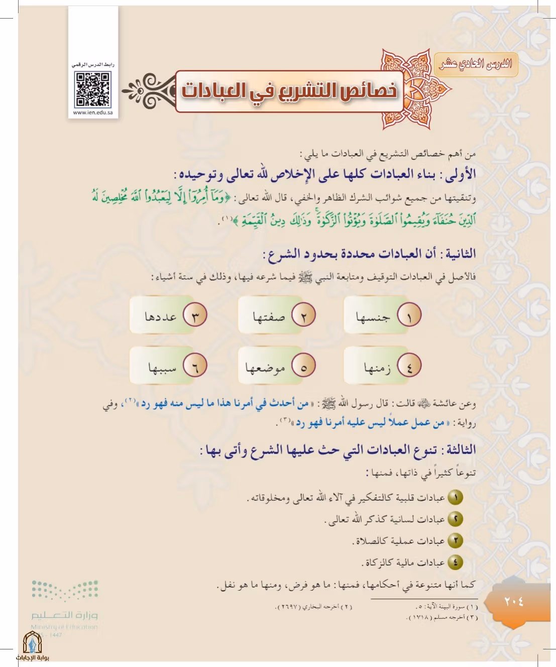 صفحة 204
