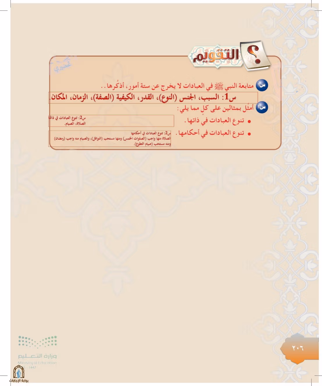 صفحة 206