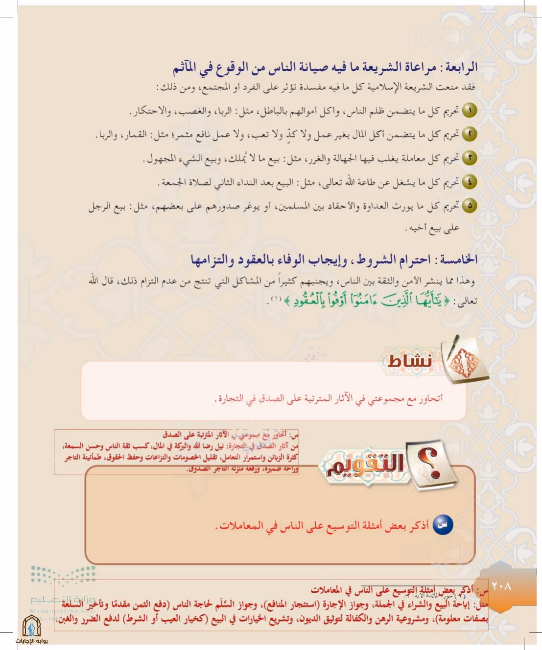 صفحة 208