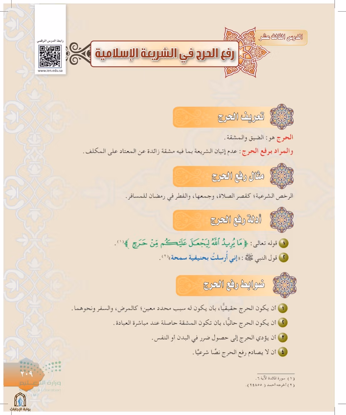 صفحة 209