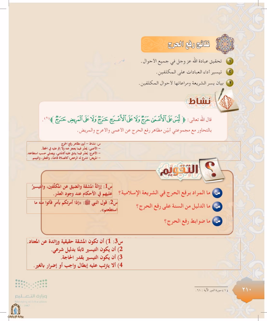 صفحة 210