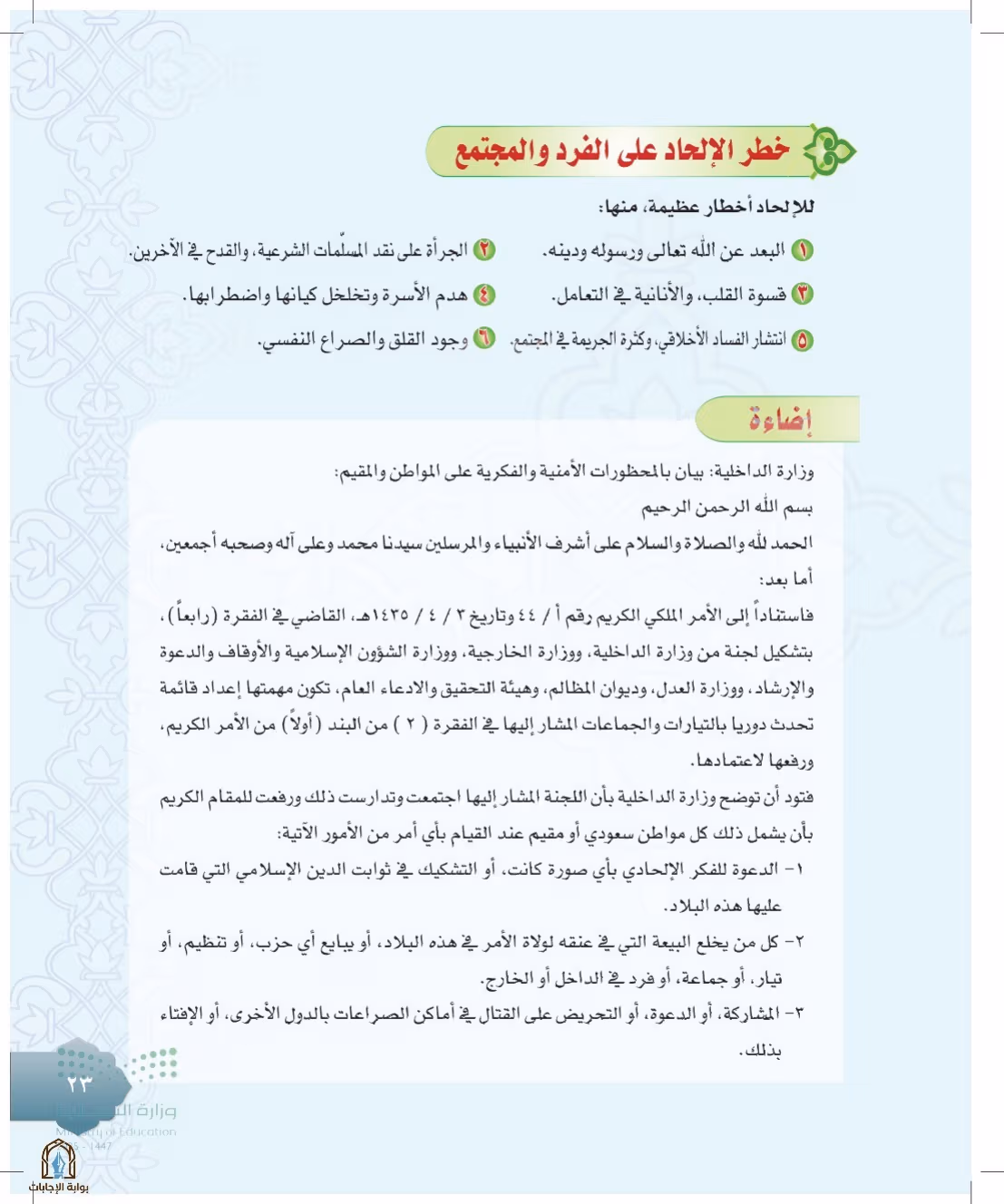 صفحة 23