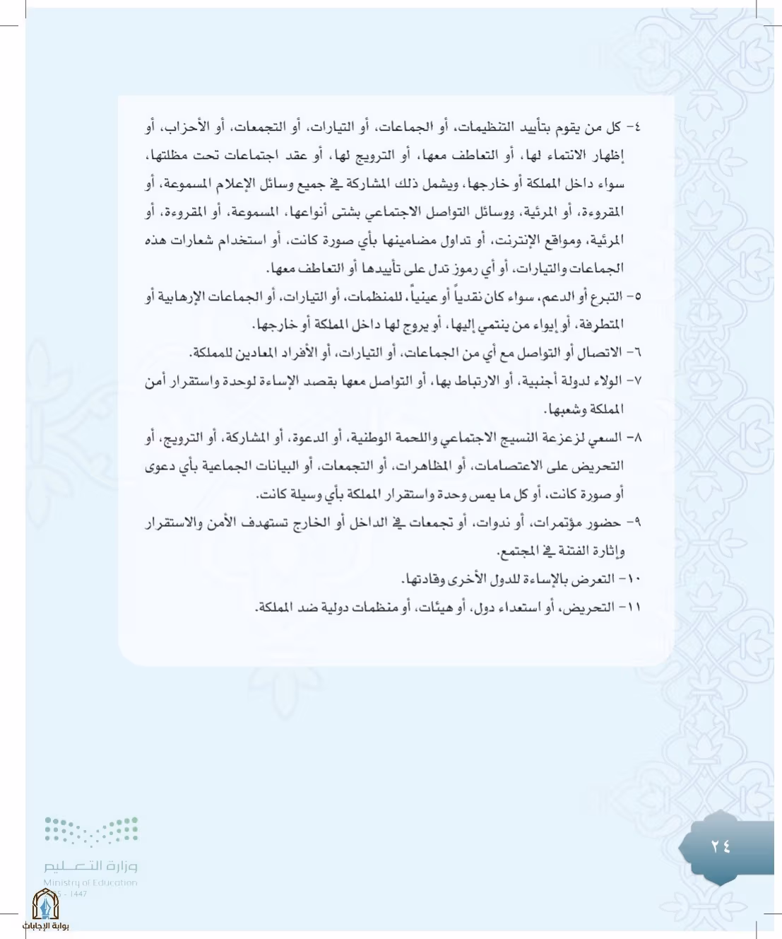صفحة 24