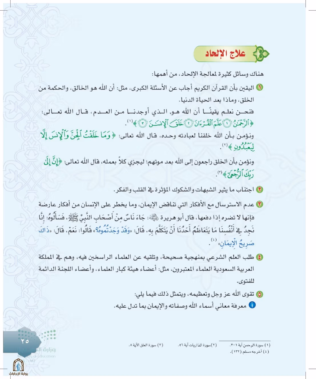 صفحة 25